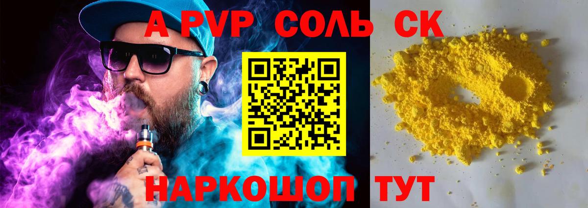 APVP Crystall Дмитров