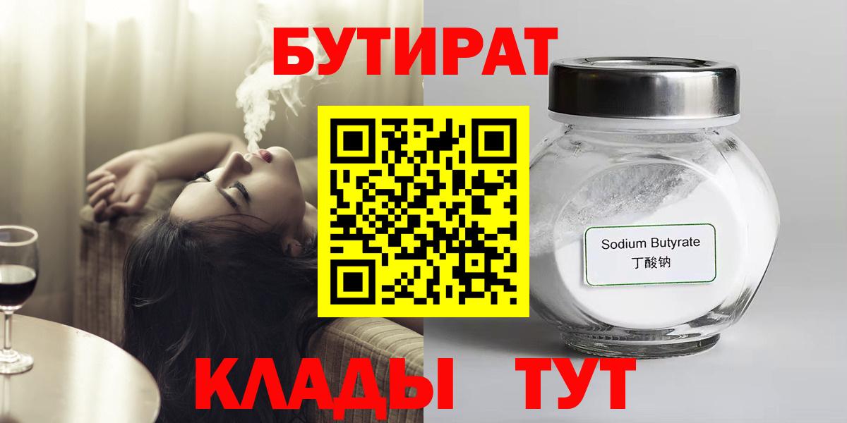 БУТИРАТ бутандиол Дмитров