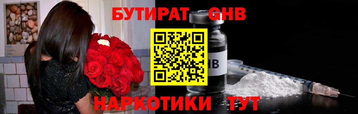 БУТИРАТ  БУТИРАТ бутик  Вход с VPN  Дмитров 