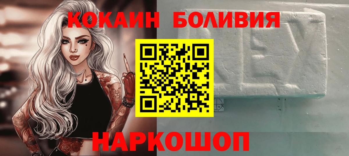 Дмитров  Cocaine Колумбийский  Вход с VPN  Кокаин 98% 