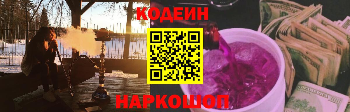 Дмитров  Кодеиновый сироп Lean напиток Lean (лин)  Вход с VPN 