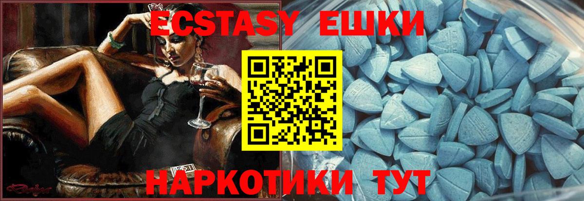 Экстази 280мг Дмитров
