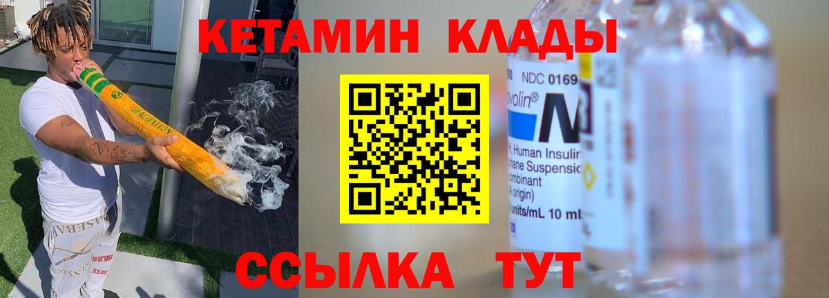 КЕТАМИН VHQ  Вход с VPN  Дмитров  КЕТАМИН VHQ 