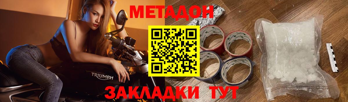 Дмитров  МЕТАДОН кристалл  Метадон мёд  Вход с VPN 