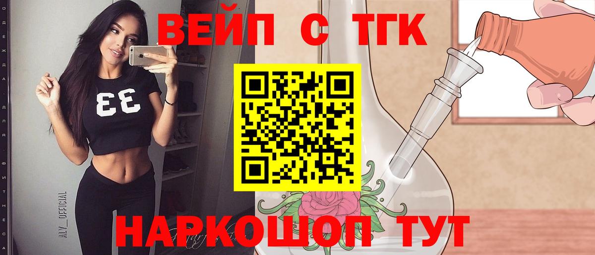 ТГК вейп  Вход с VPN  ТГК концентрат  Дмитров 